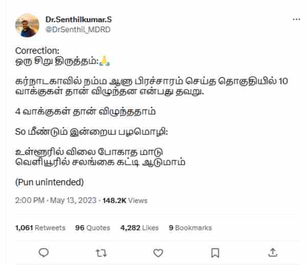  DMK MP Senthilkumar Troll BJP Annamalai on Karnataka election results