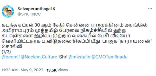  congress Selvaperunthagai tweet about Why 5 cases booked against viduthalai Sigappi? 