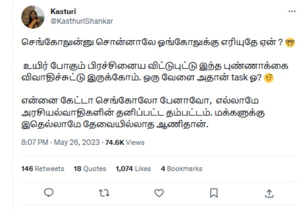 Actress Kasthuri has criticized about symbol of monarchy in democracy and tweeted about it Actress Kasthuri has criticized about symbol of monarchy in democracy and tweeted about it