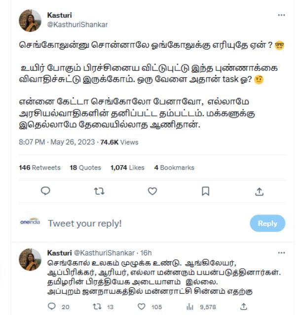 Actress Kasthuri has criticized about symbol of monarchy in democracy and tweeted about it Actress Kasthuri has criticized about symbol of monarchy in democracy and tweeted about it