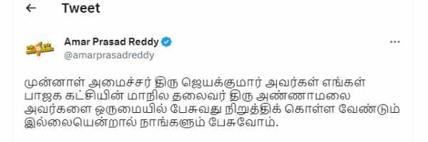  BJP Amar prasad reddy warns edappadi palanisamy makes a stir again