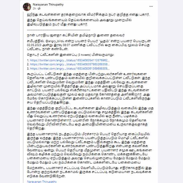 BJP Narayanan Tirupathi complaint twitter user for post againt Hindu gods 