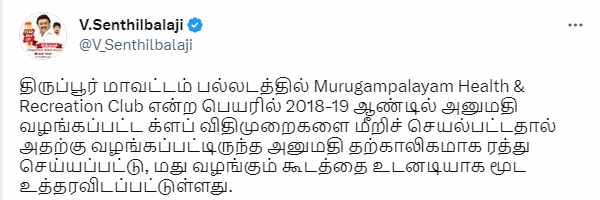  Tirupur private bar licence suspended : What is the reason 