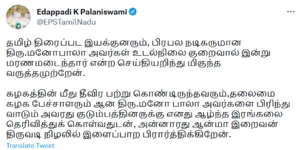 Political face of Actor Manobala who is the member of ADMK 