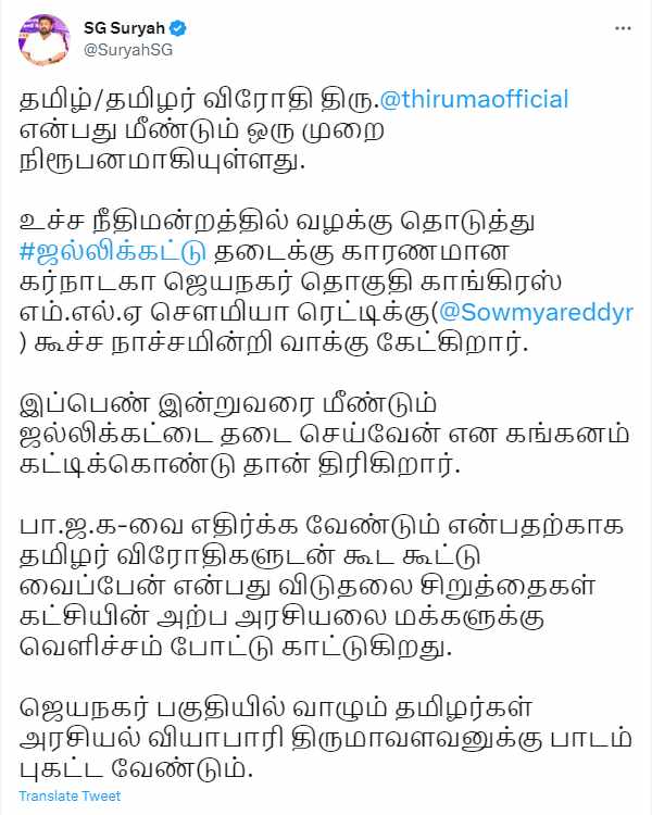 A Controversy erupts over Thirumavalavan campaign for Anti-Jallikattu Sowmyareddy 
