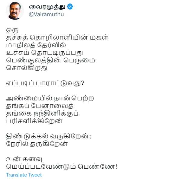 Vairamuthu praises Government school student Nandhini who got 600 marks in Tamilnadu 12th ecxam 