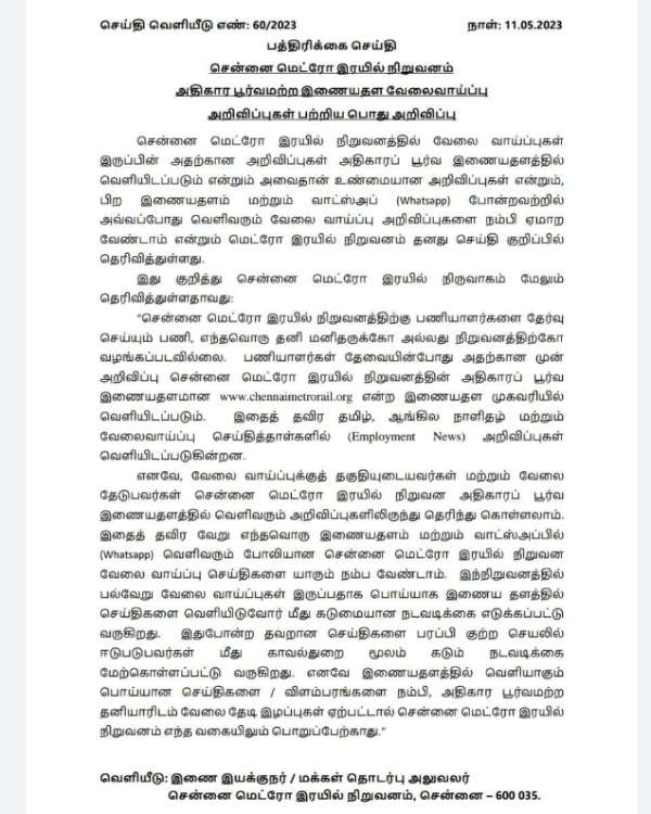 Fake job notification spread in WhatsApp dont fall prey .. Chennai Metro advised job seeking youths 
