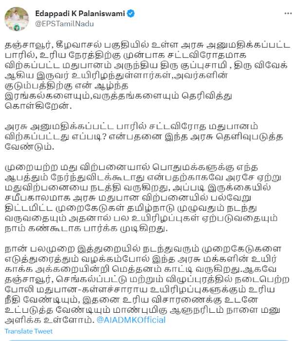 Edappadi Palaniswami asks that how illegal liquor was being sold in a government-licensed bar in Thanjavur 