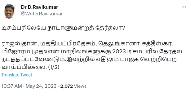 Is PM Modi planning to hold parliamentary election this year itself? Why is TN MP doubting BJP? 