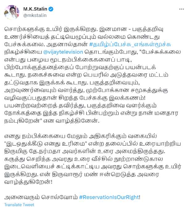 MK Stalin wish Thiruvarur Narmadha who speak about Reservation rights
