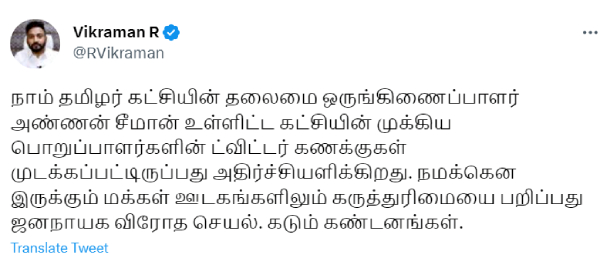 Seeman and Naam Tamilar Katchi members Twitter pages with held india, VCK Vikraman Condemned Seeman and Naam Tamilar Katchi members Twitter pages with held india, VCK Vikraman Condemned