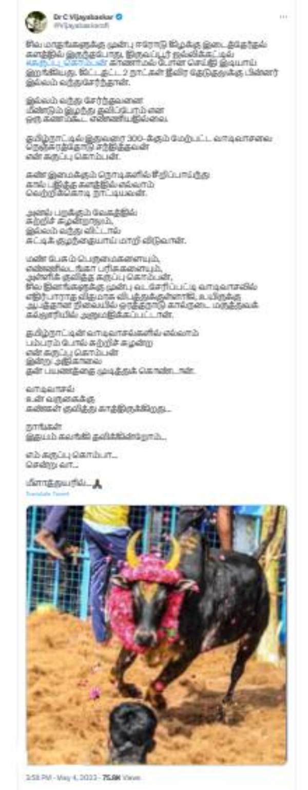  Heart touching post and Ex minister Doctor vijayabaskars bull died in jallikattu function 