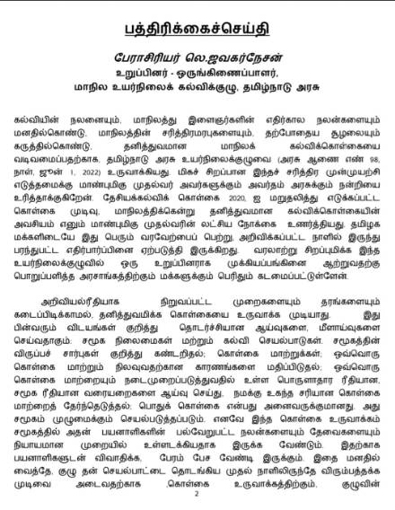 Tamilnadu Education Policy high level committee member resigned 