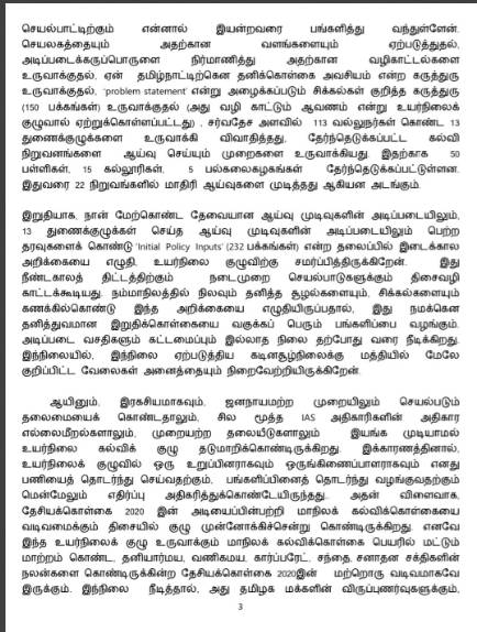 Tamilnadu Education Policy high level committee member resigned 