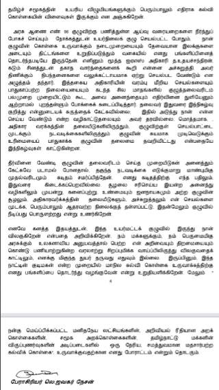 Tamilnadu Education Policy high level committee member resigned 