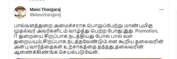 What did CM Stalin told to Minister Mano thangaraj after portfolio change What did CM Stalin told to Minister Mano thangaraj after portfolio change