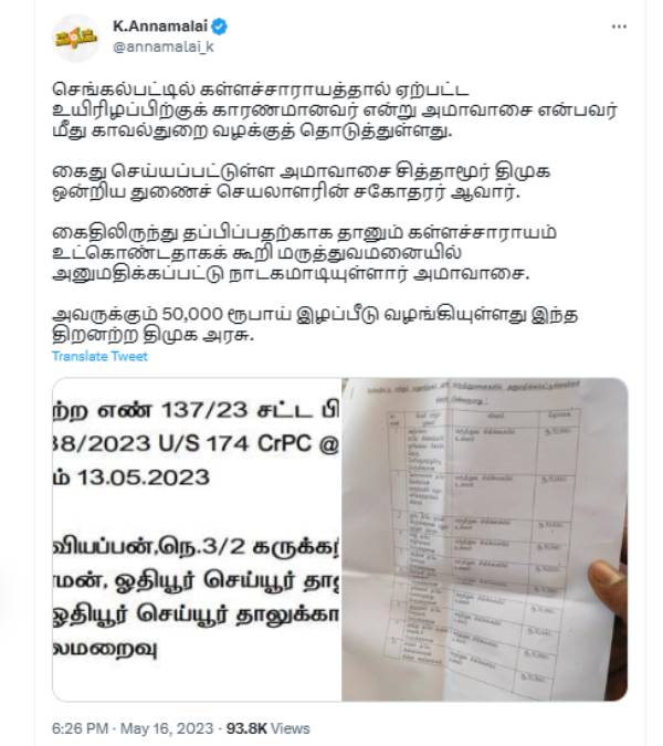 TN Govt has also announced compensation to those who sold spurious liquor: Annamalai TN Govt has also announced compensation to those who sold spurious liquor: Annamalai