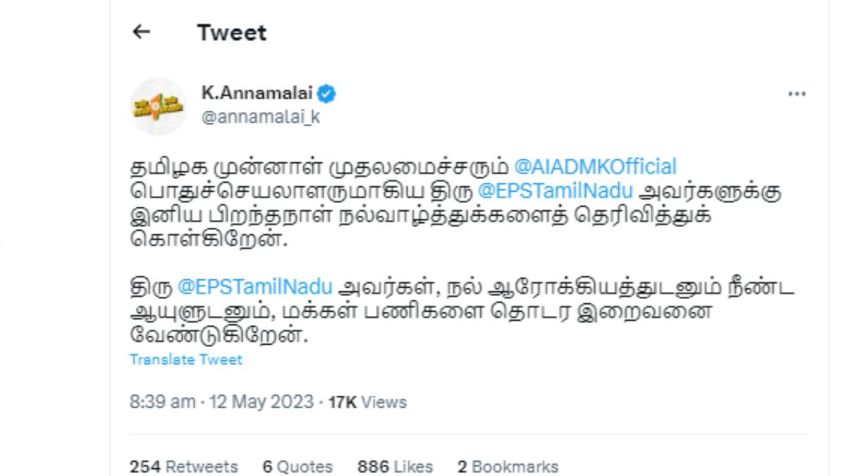 BJP state president Annamalai wishes for Edappadi palanisamy birthday 