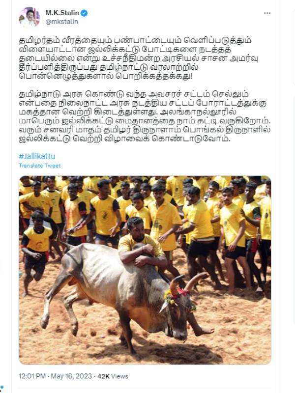 Jallikattu verdict great victory should be engraved in golden letters says CM MK Stalin 