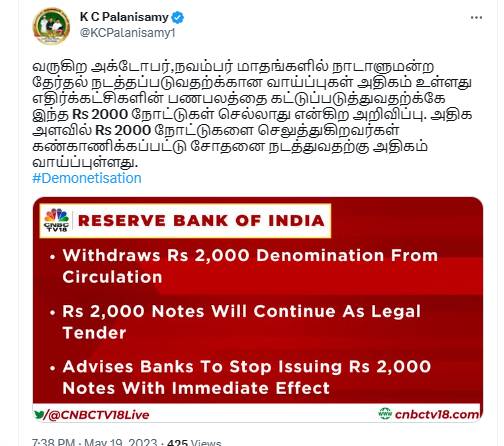 Ex MP K.C.Palanisamy says about Demonetisation of Rs 2000 