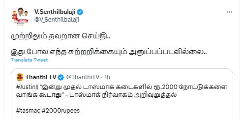 No ban on buying Rs 2,000 notes at Tasmac shops: Minister Senthil Balaji 