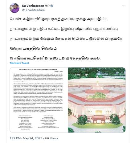 Parliament is not just bricks and cement, It is a symbol of democracy: MP Su.Venkatesan Parliament is not just bricks and cement, It is a symbol of democracy: MP Su.Venkatesan