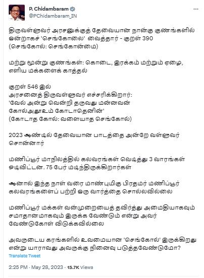 Tiruvalluvar puts Sengol as one of the four qualities required of a king says Ex Minister P. Chidambaram 