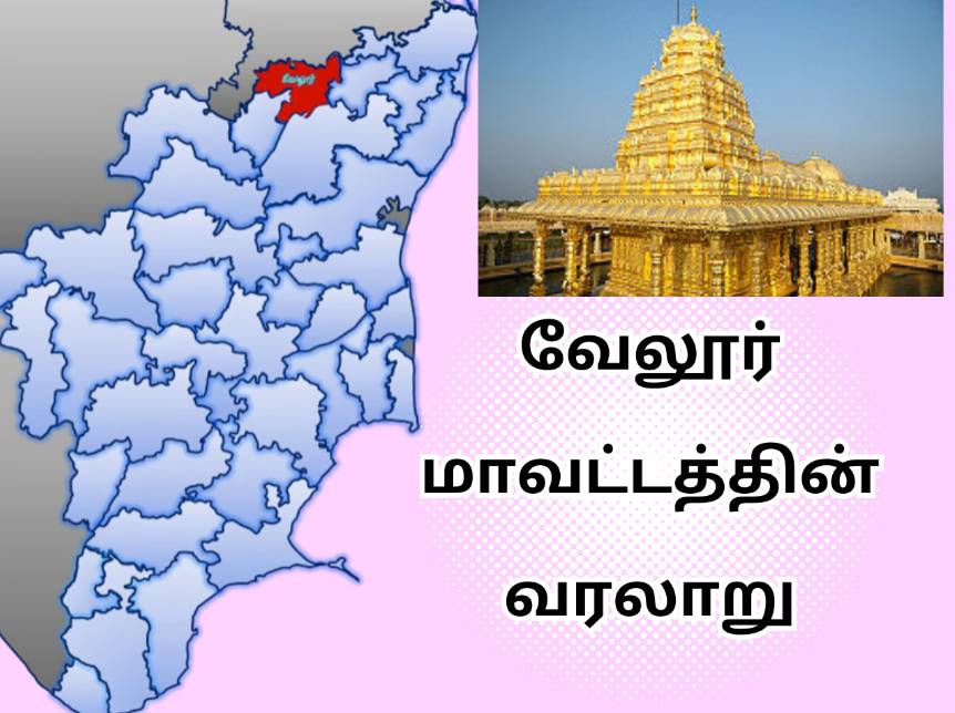 tour summer and excellent tourist places in vellore