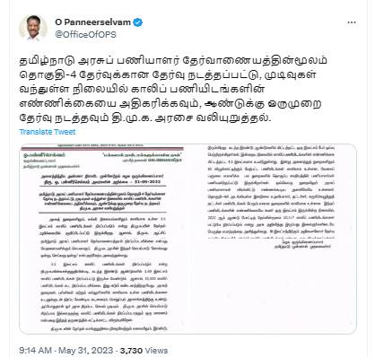  O Panneerselvam urges dmk government to fill government job vacancies