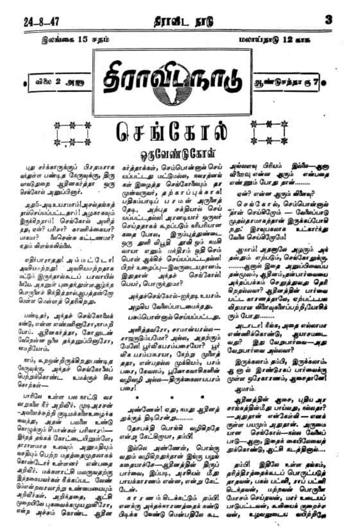 Perarignar Anna wrote on Thiruvavaduthurai Adheenams Sengol to Nehru