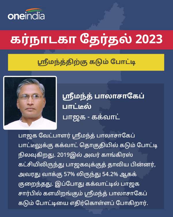 ஸ்ரீமந்த்திற்கு கடும் போட்டி!