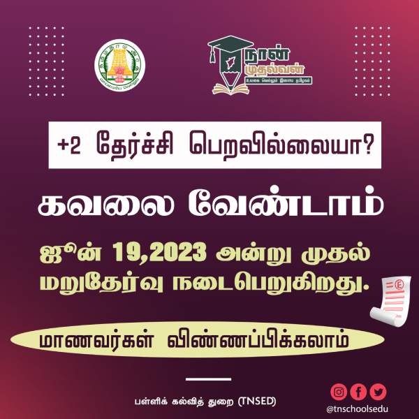 What to study after 12th pass? Tamil Nadu Government provides free counseling What to study after 12th pass? Tamil Nadu Government provides free counseling