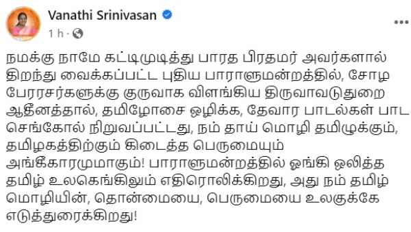 A New Controversy erupts over BJP Vanathi Srinivasan FB Post on Aadheenam 