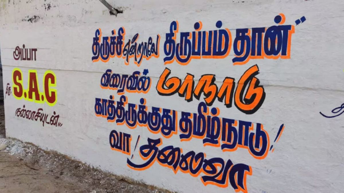 Vijay fans demanding to hold vijay first political conference in trichy Vijay fans demanding to hold vijay first political conference in trichy