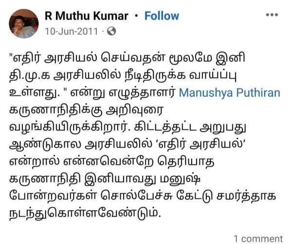 Netizens reminds Manushya puthirans old post after his comment on cabinet reshuffle
