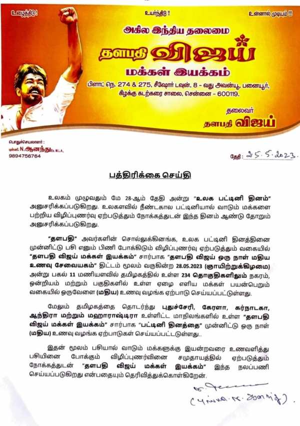 Vijay makkal iyakkam to provide free lunch on world hunger day 