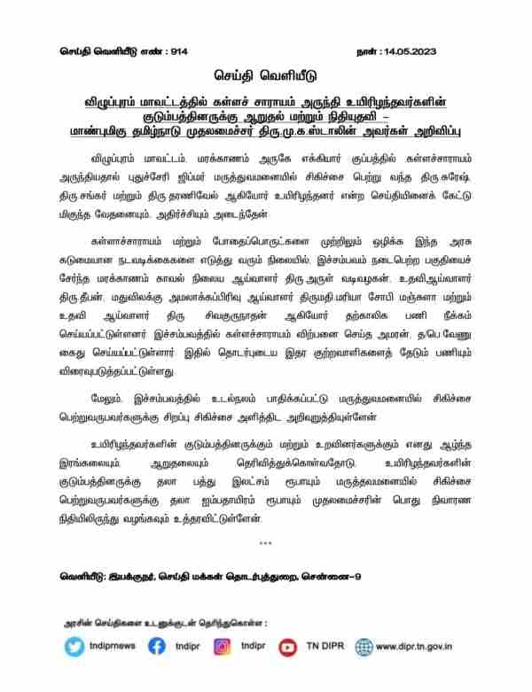cm stalin announed ex gratia for 3 died of illegal liquor 