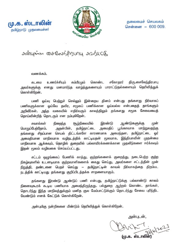 Stalin has written a congratulatory letter to Sylendra Babu who has retired from the post of DGP 