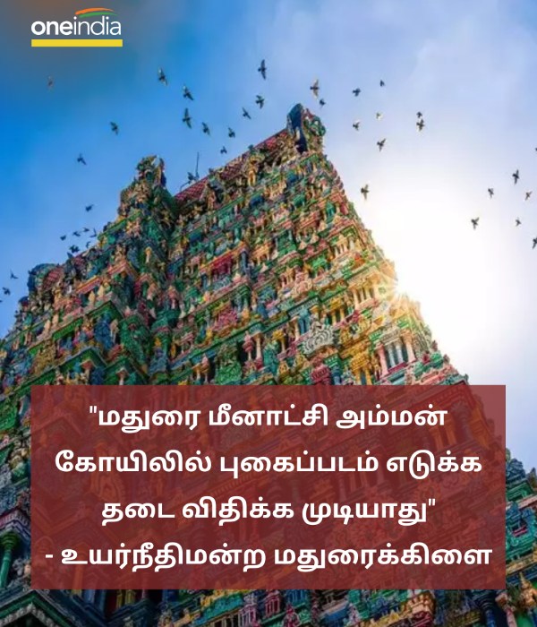 High court madurai judges opinion on the case photography inside temples