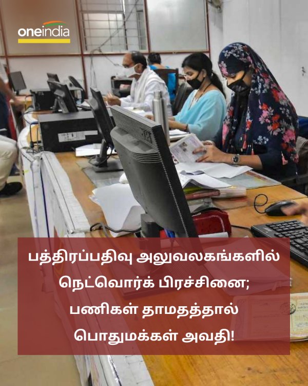 Registration offices are affected due to server issue in Tamilnadu 