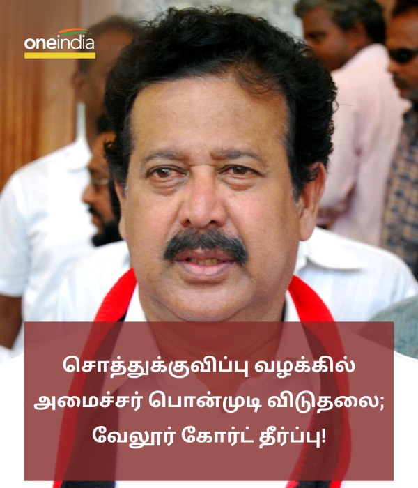 Ponmudi acquitted in property case Vellore court Today verdict