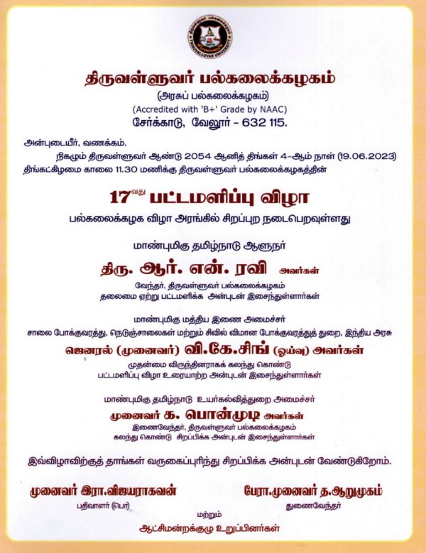 TN Minister Ponmudi and Governor RN Ravi to participate in same event 