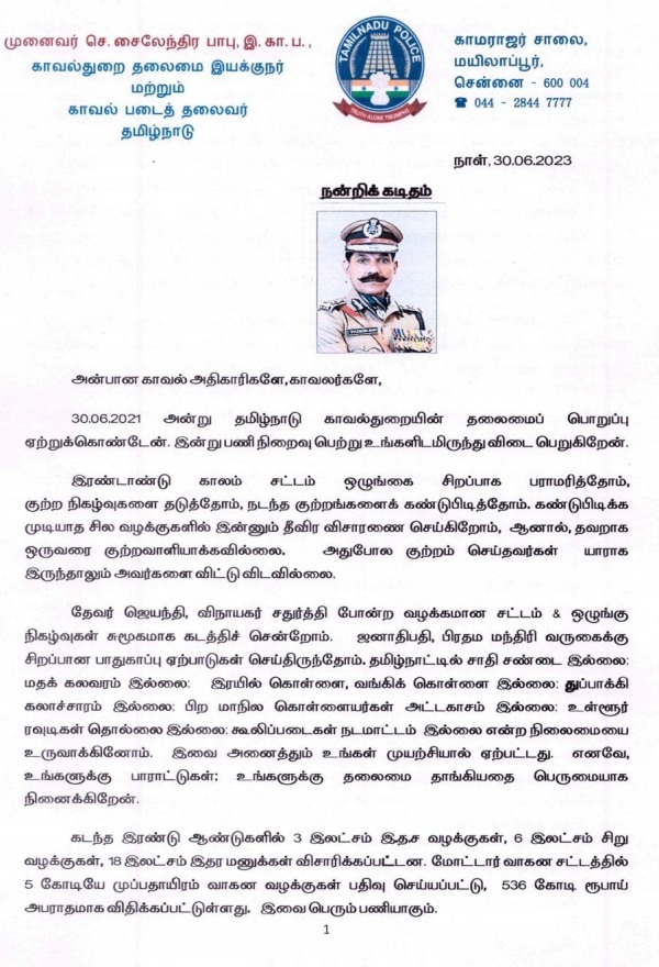 Sylendrababu heartfelt letter to police officers on his last working day as DGP Sylendrababu heartfelt letter to police officers on his last working day as DGP