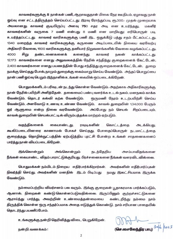 Sylendrababu heartfelt letter to police officers on his last working day as DGP Sylendrababu heartfelt letter to police officers on his last working day as DGP