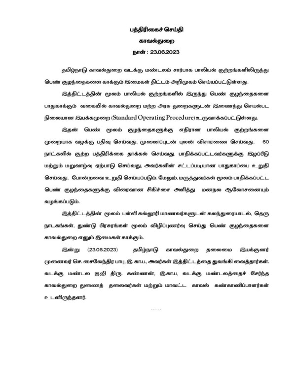 TN Police launches Imaigal project: What is Imaigal? 