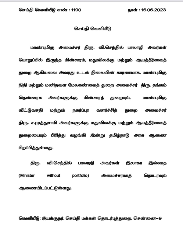 Amid of Governor RN Ravi Opposition Tamil Nadu Government announces Senthil Balaji as minister without portfolio 