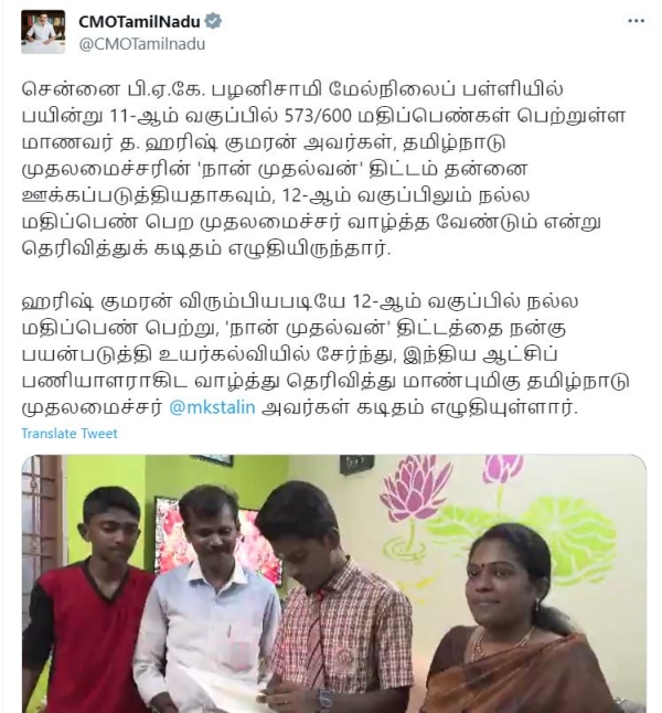  Chief Minister Stalin who fulfilled a students wish