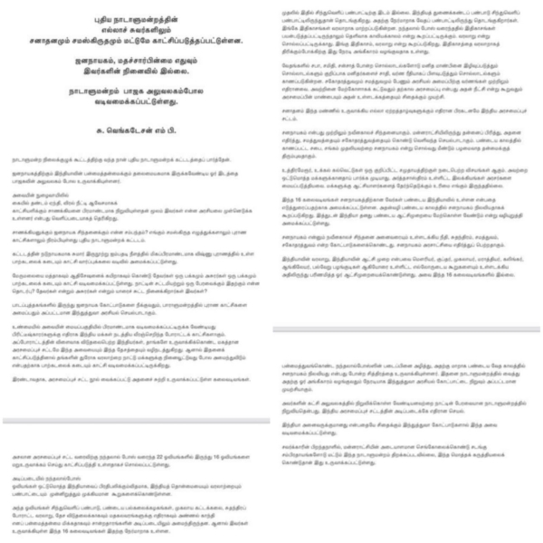 Only Sanatana and Sanskrit are displayed on all the walls of the new Parliament: Su Venkatesan mp Only Sanatana and Sanskrit are displayed on all the walls of the new Parliament: Su Venkatesan mp