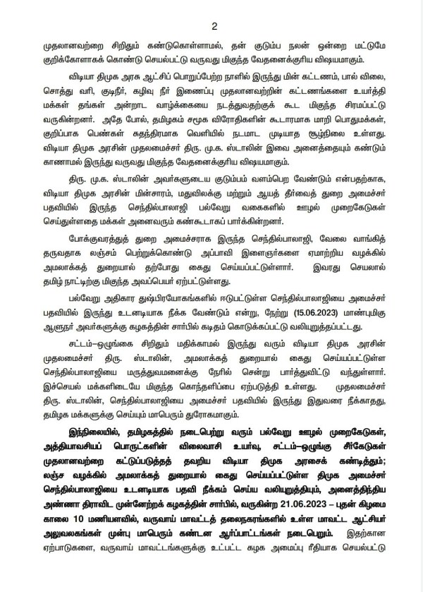admk hold demonstration demanding remove senthil balaji from ministry: Edappadi palanisamy announced admk hold demonstration demanding remove senthil balaji from ministry: Edappadi palanisamy announced