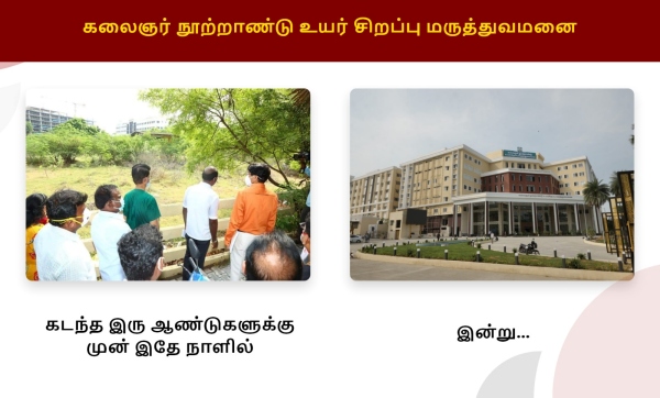 Even surgeries are done free of charge at Kalaignar Super Specialty Hospital 